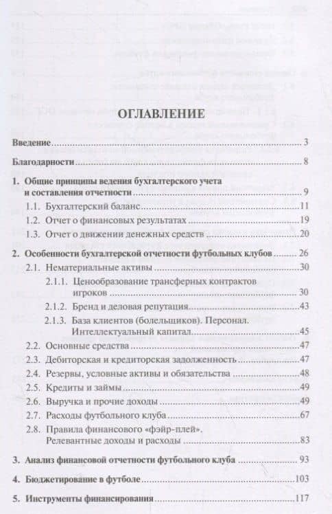 Финансы в футболе. Учебник — Илья Васильевич Солнцев (2)