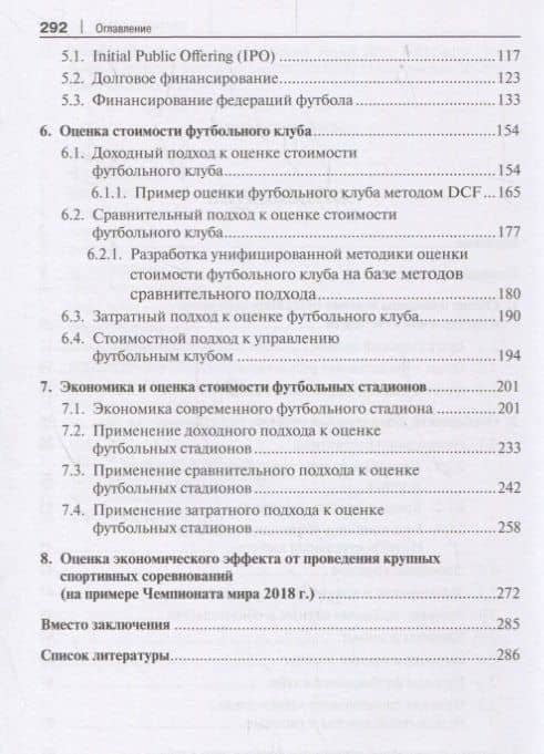 Финансы в футболе. Учебник — Илья Васильевич Солнцев (3)
