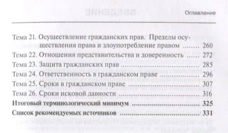 Гражданское право. Общая часть. Практикум. Учебно-методическое пособие — Марина Викторовна Телюкина (3)