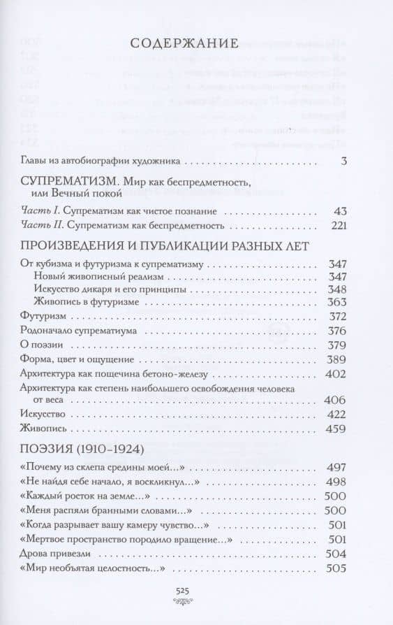 Супрематизм. Мир как беспредметность — Казимир Северинович Малевич (2)