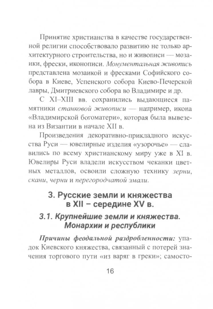 История России. Все даты и события для школьников — Гильда Александровна Нагаева (2)