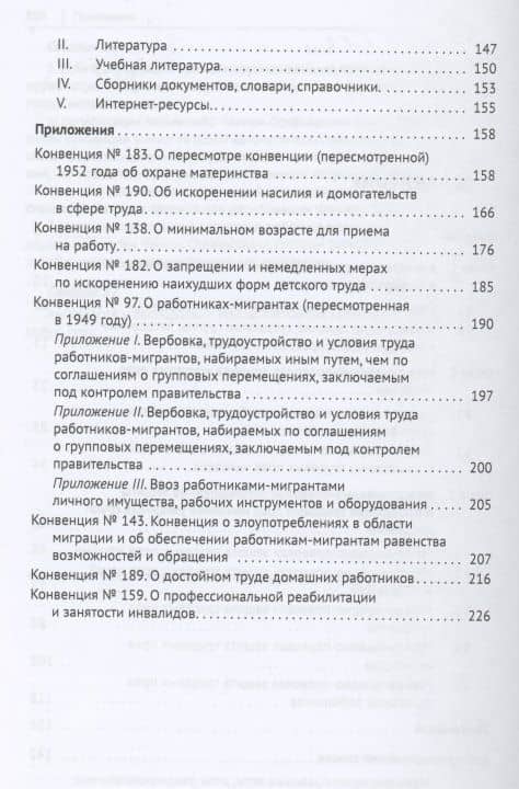 Защита трудовых прав наиболее уязвимых групп населения в международном праве. Монография (3)