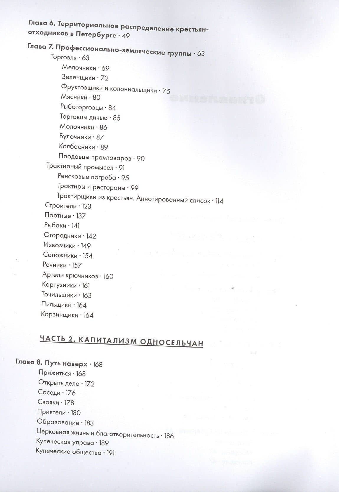 Соседский капитализм. Крестьянские землячества Петербурга конца XIX–начала XX века — Лев Лурье (3)