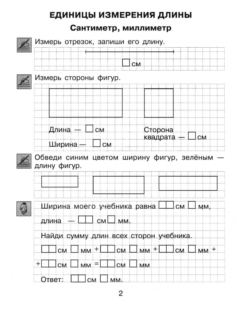 Математика. 2-4 классы. Величины. Тренажер. ФГОС — Татьяна Леонидовна Мишакина (2)
