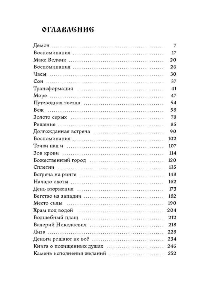 Сны бога. Книга первая — Василий Шмагельский (2)