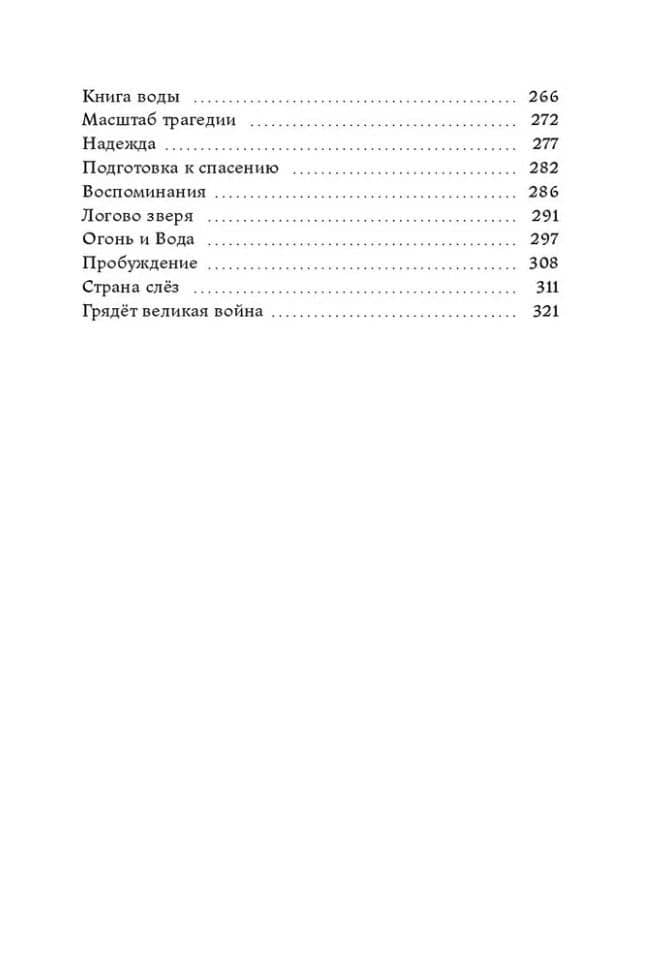 Сны бога. Книга первая — Василий Шмагельский (3)