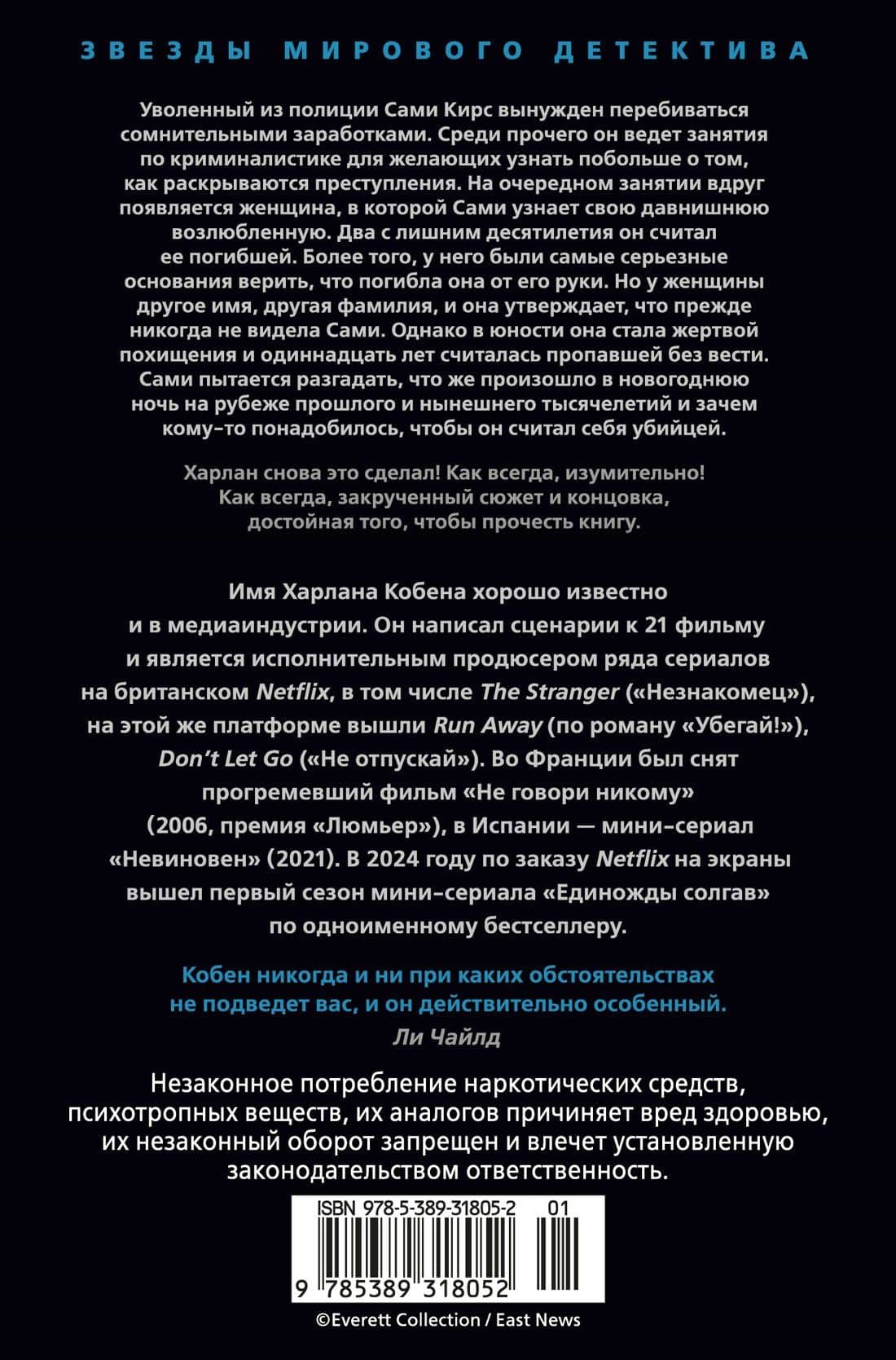 Ищи дурака — Харлан Кобен (2)