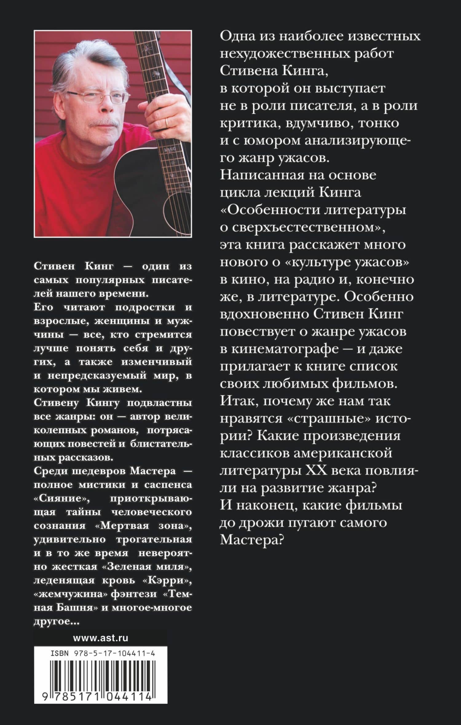 Пляска смерти — Стивен Кинг (2)