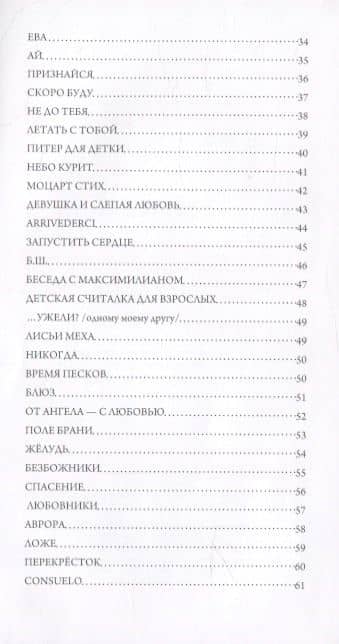 Утешение — Шейла Алекс (3)