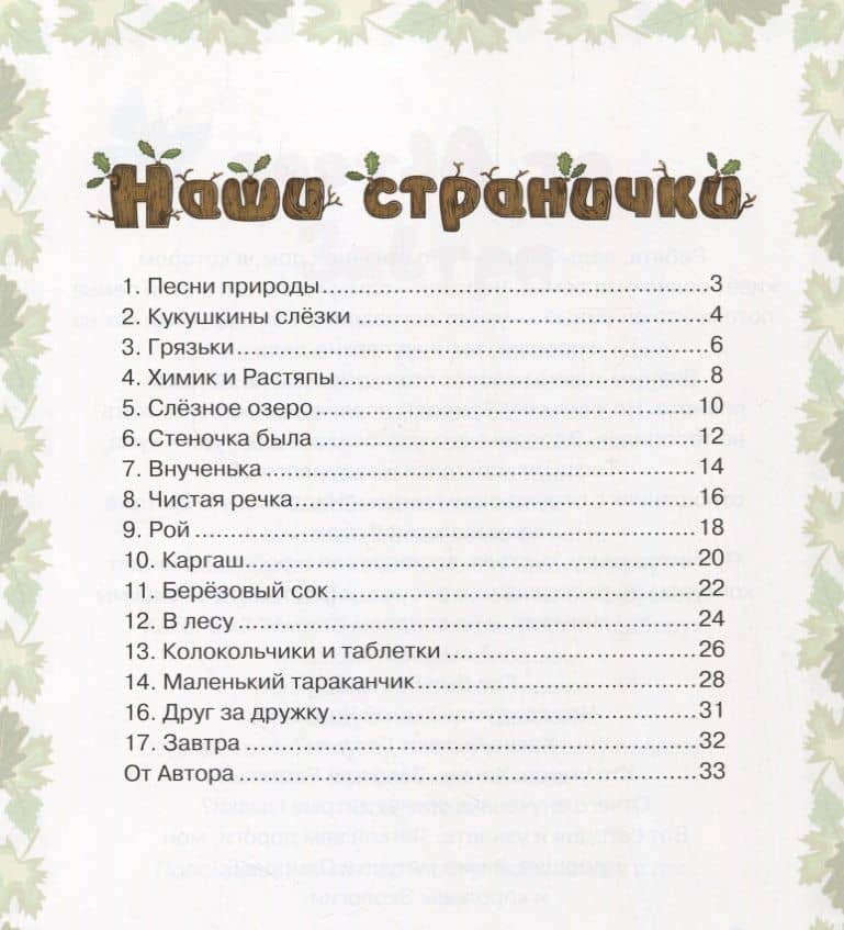 Кукушкины рассказки: Экологические песенные рассказки для дружной семьи — Екатерина Ивановна Лукьяненко (2)