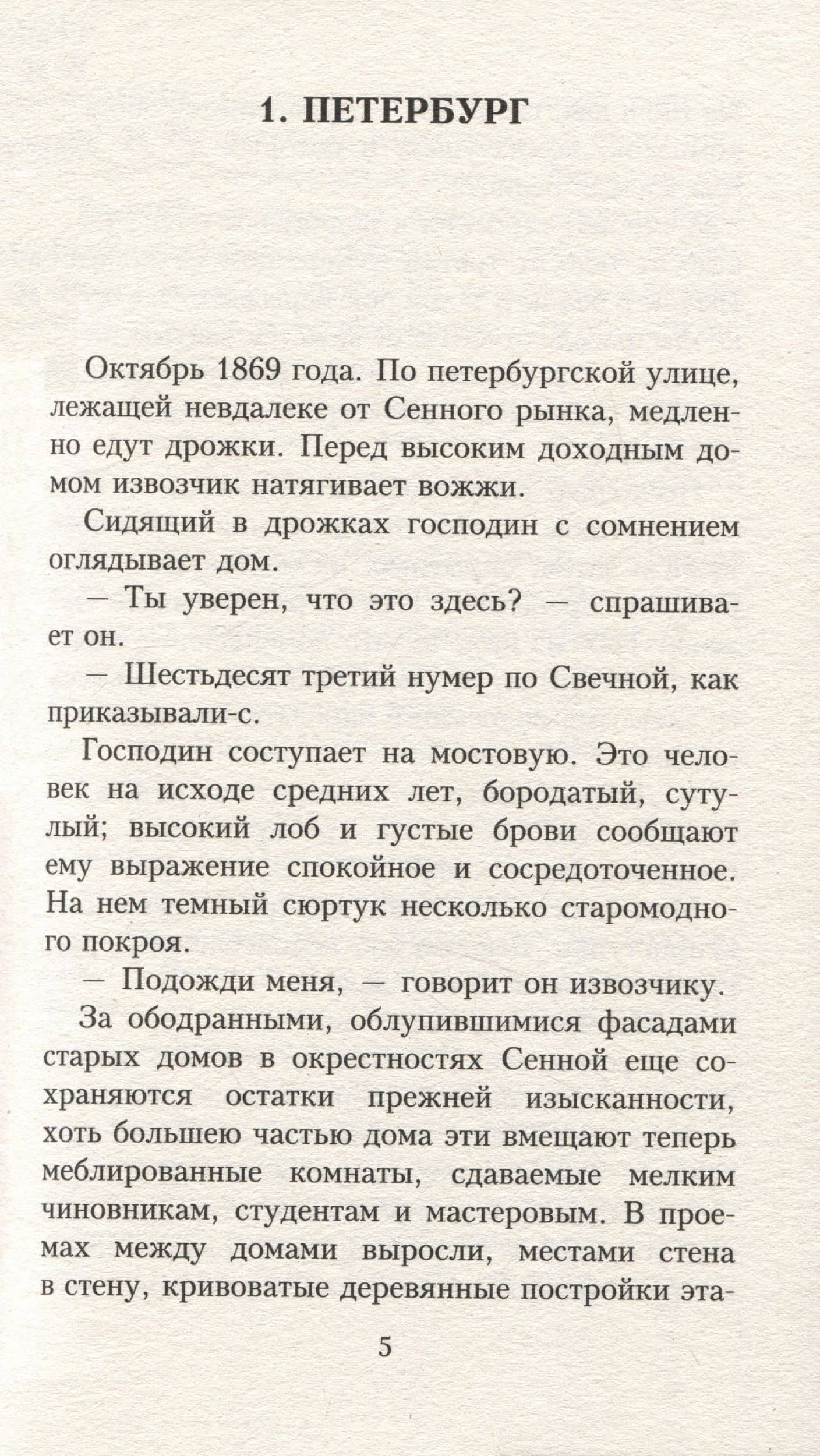 Осень в Петербурге — Кутзее Джон Максвелл (3)