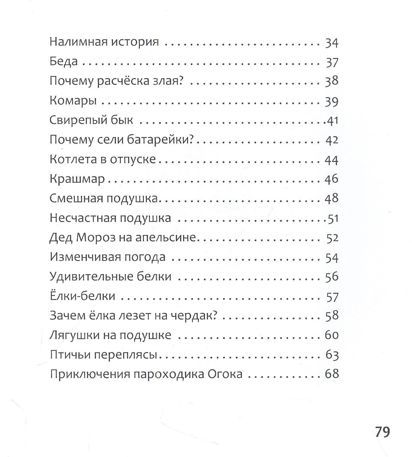 Рого-ного-брюхо-носы — Екатерина Митрофанова (3)