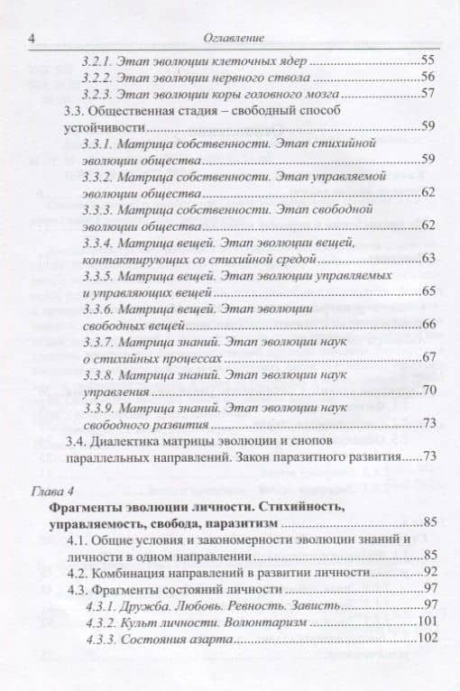 Единый мир. Стихийность. Управляемость. Свобода. Паразитизм — Виталий Павлович Малышев (3)