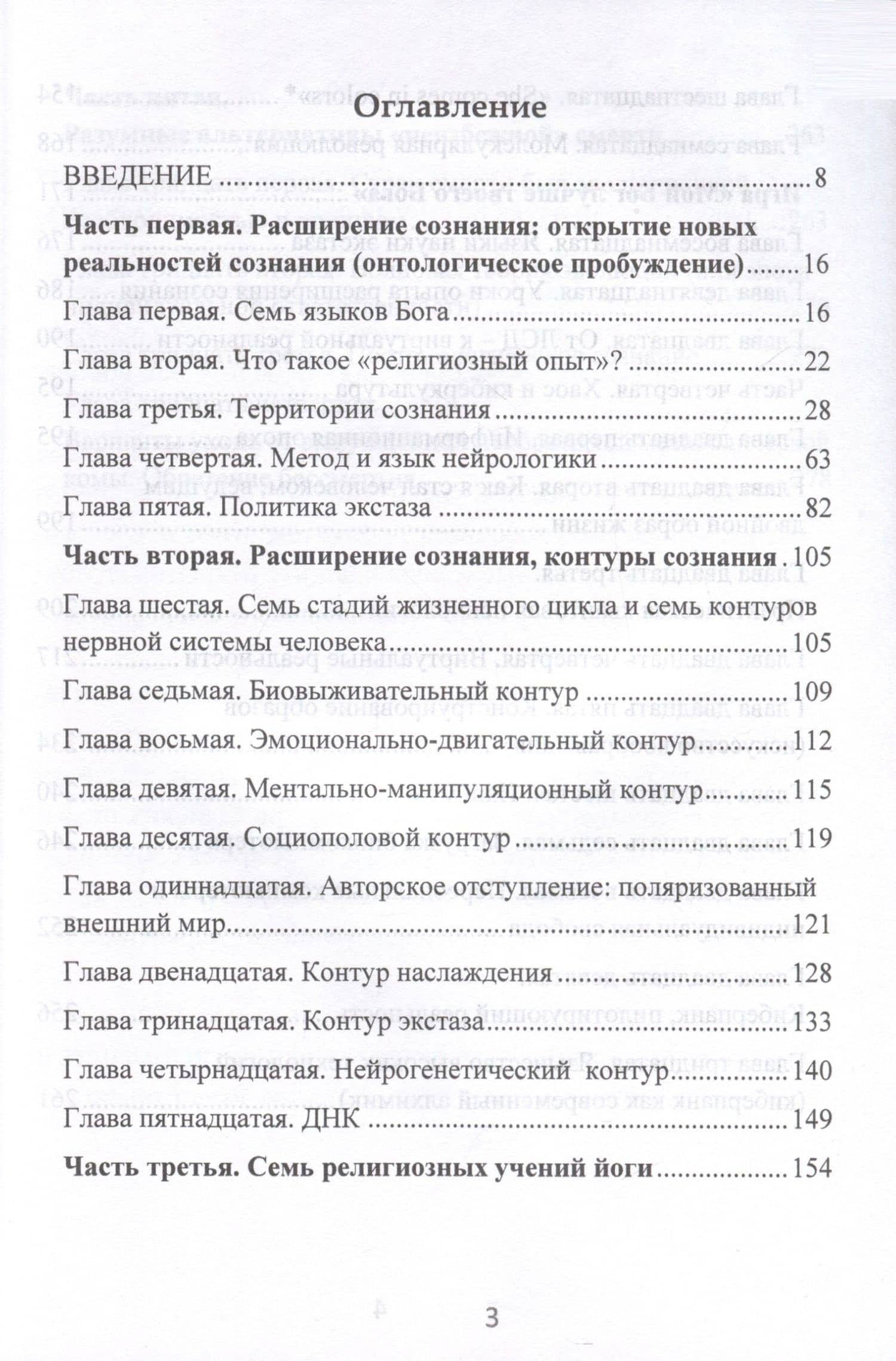 Семь языков Бога. Научись говорить на языке Бога — Тимоти Лири (3)