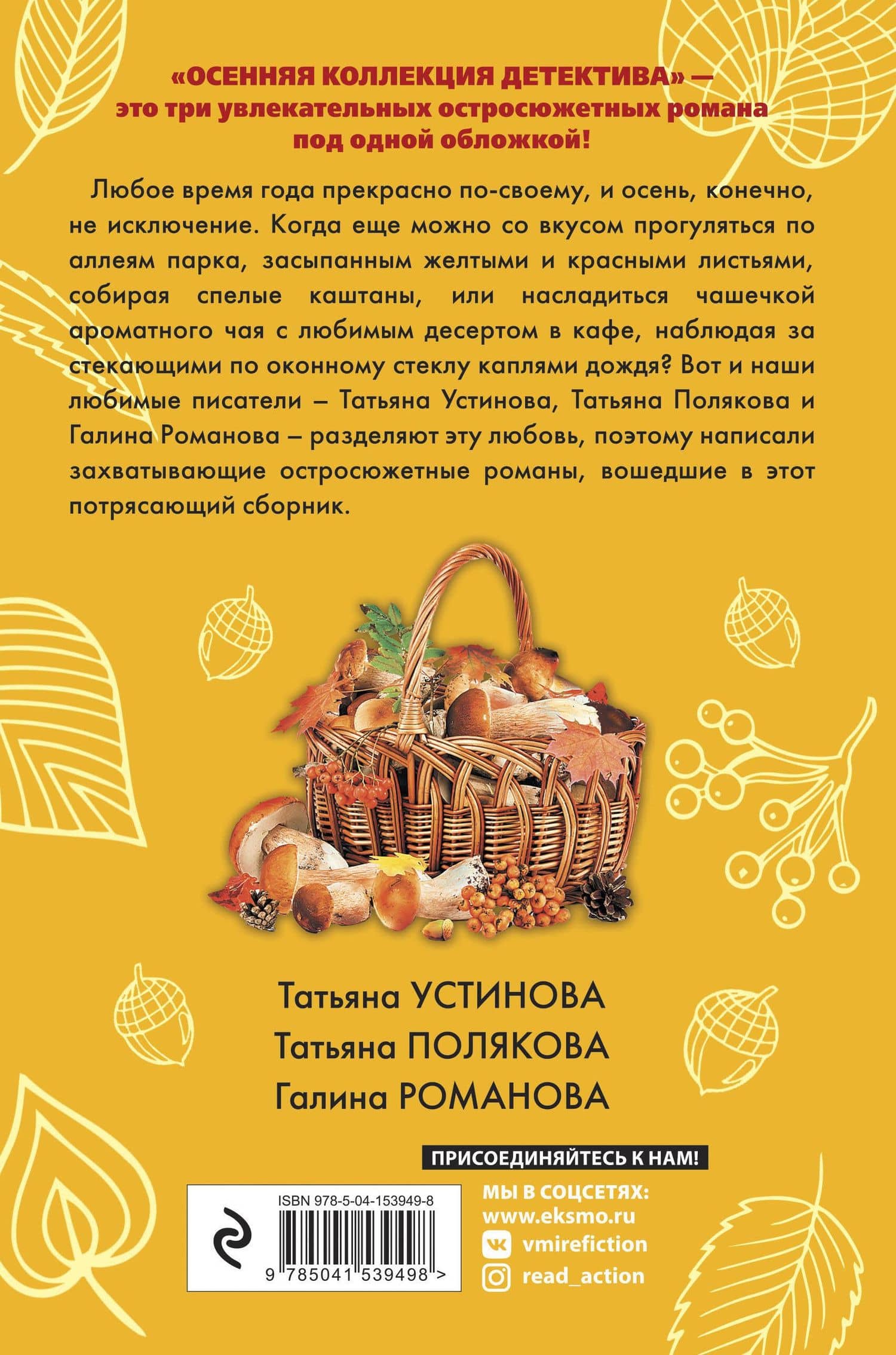 Осенняя коллекция детектива — Галина Владимировна Романова (2)