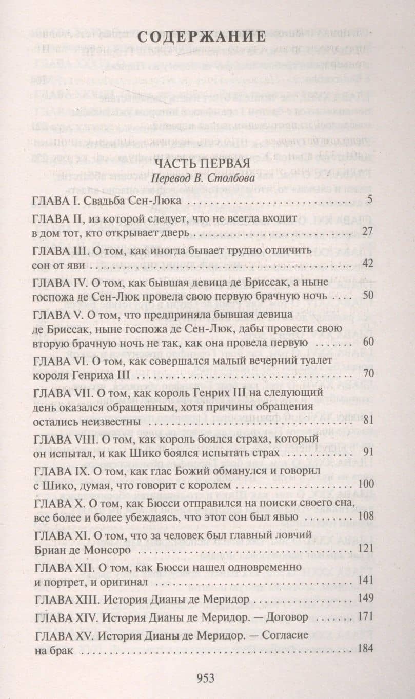 Графиня де Монсоро — Дюма Александр (3)