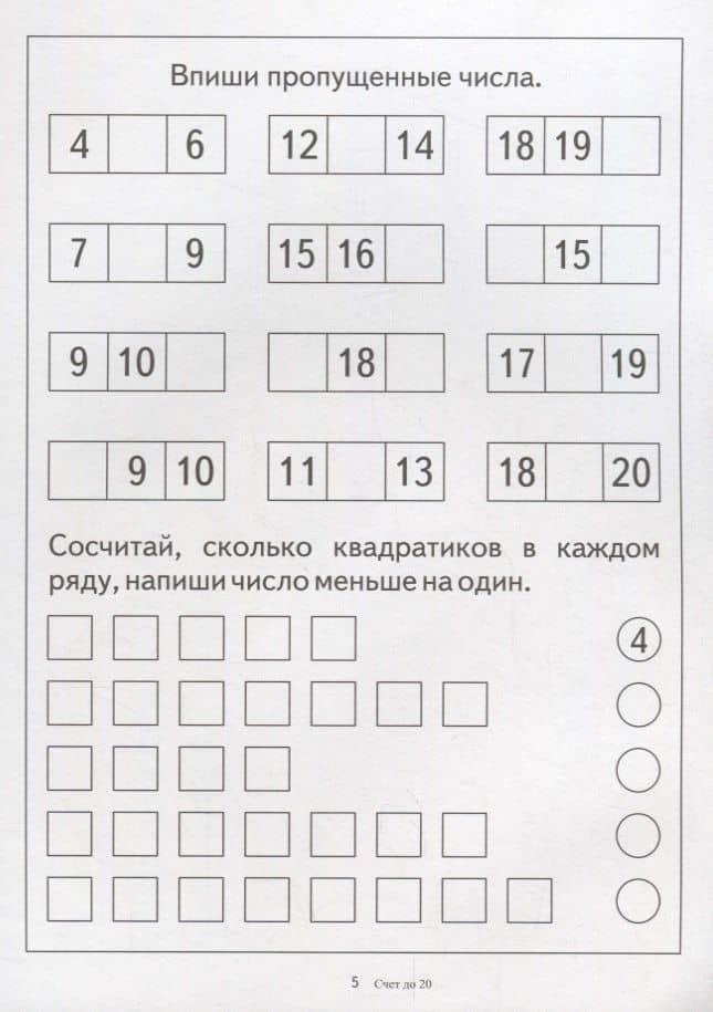 Счет до 20. Папка дошкольника. Материал для занятий на отдельных листах (3)