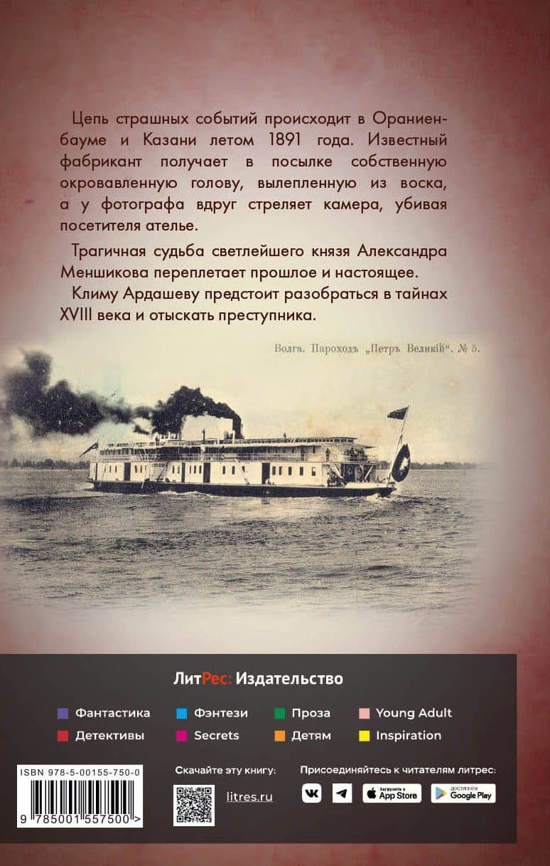 Клим Ардашев. Начало. Двойник с того света — Иван Иванович Любенко (3)