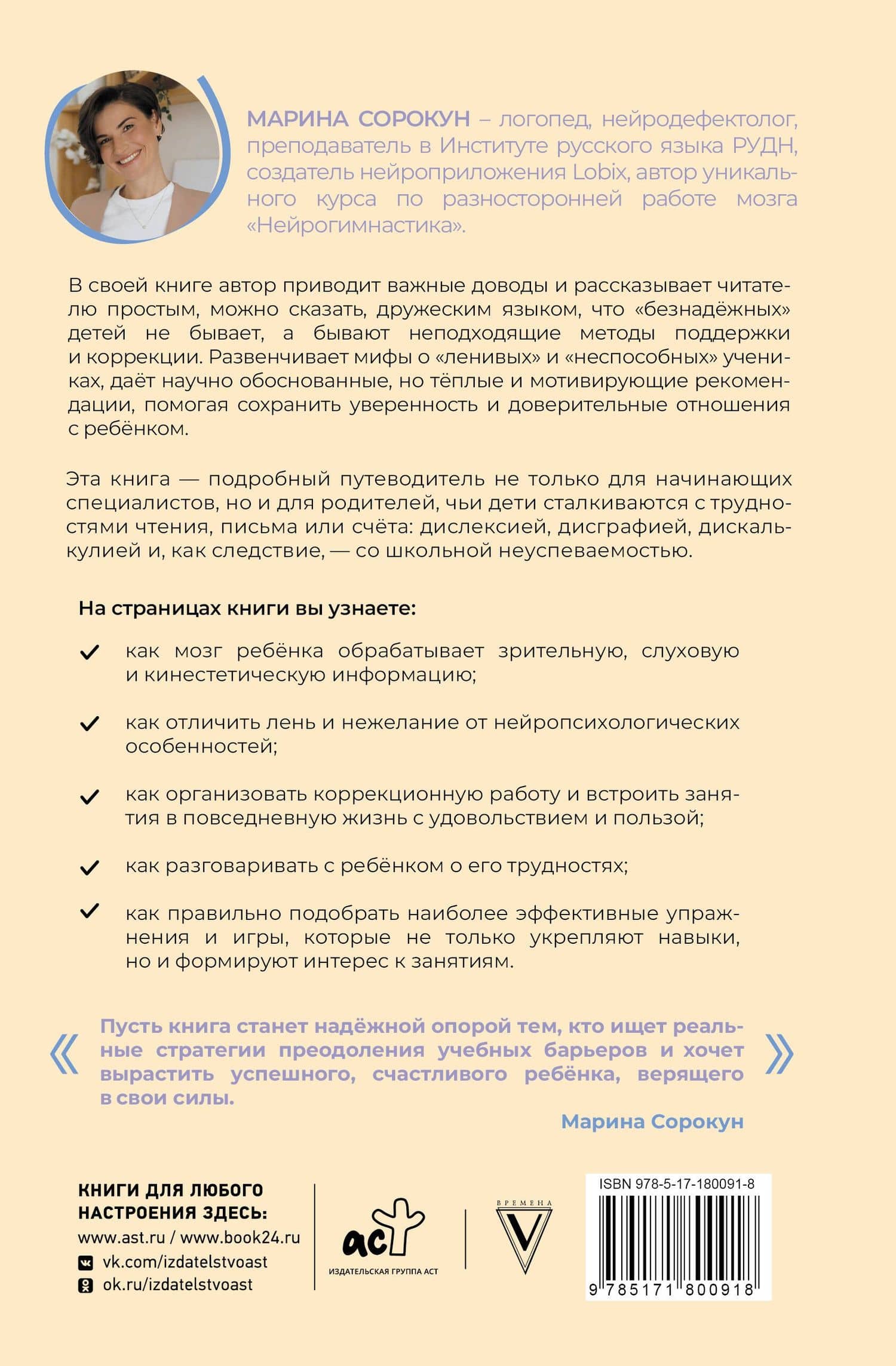 Разблокируй своего ребенка: преврати дислексию и дисграфию в суперсилу. Для специалистов и родителей детей 7–12 лет — Марина Сергеевна Сорокун (2)