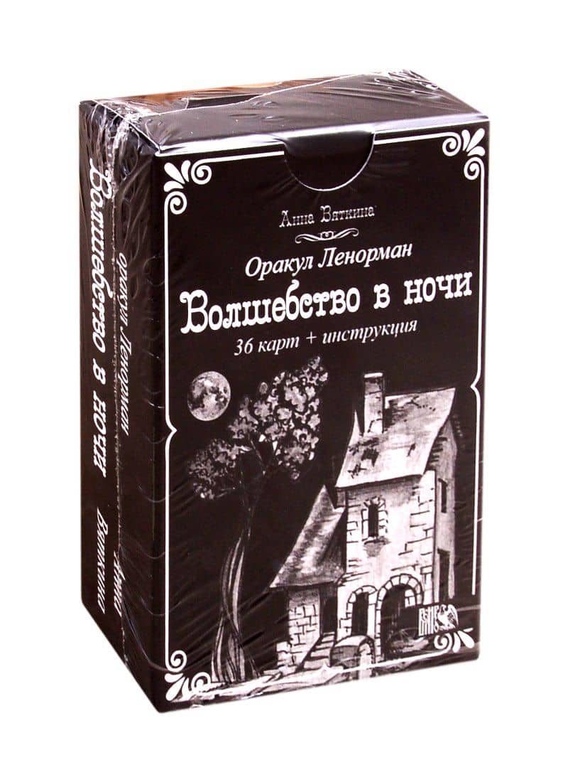 Оракул Ленорман "Волшебство в ночи" (36 карт + инструкция)