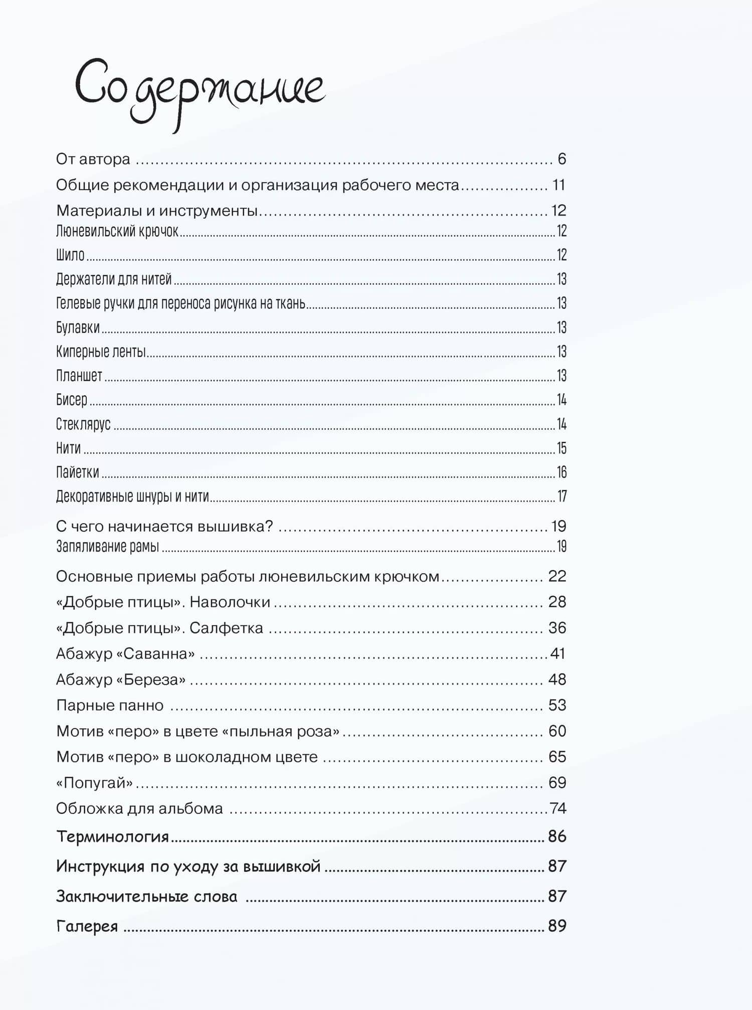 Невероятные птицы Инги Мариты. Новые мастер-классы по вышиванию люневильским крючком (с птичкой на ветке) — Инга Марита (3)