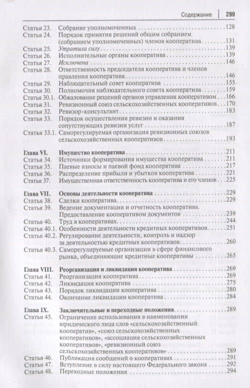 Научно-практический комментарий к ФЗ от 8 декабря 1995 г. №, 193-ФЗ «,О сельскохозяйствен (3)