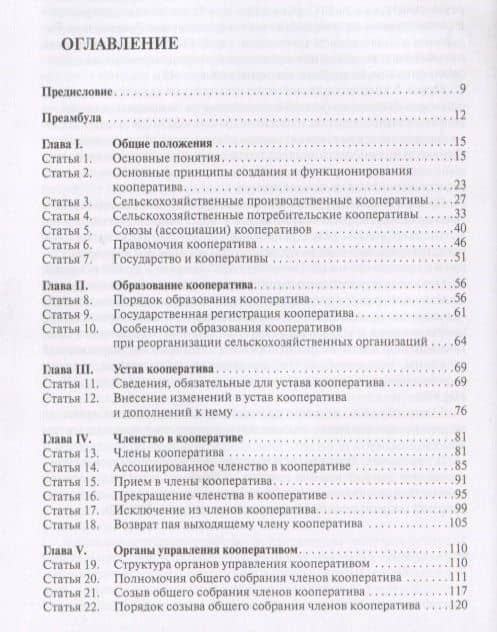 Научно-практический комментарий к ФЗ от 8 декабря 1995 г. №, 193-ФЗ «,О сельскохозяйствен (2)
