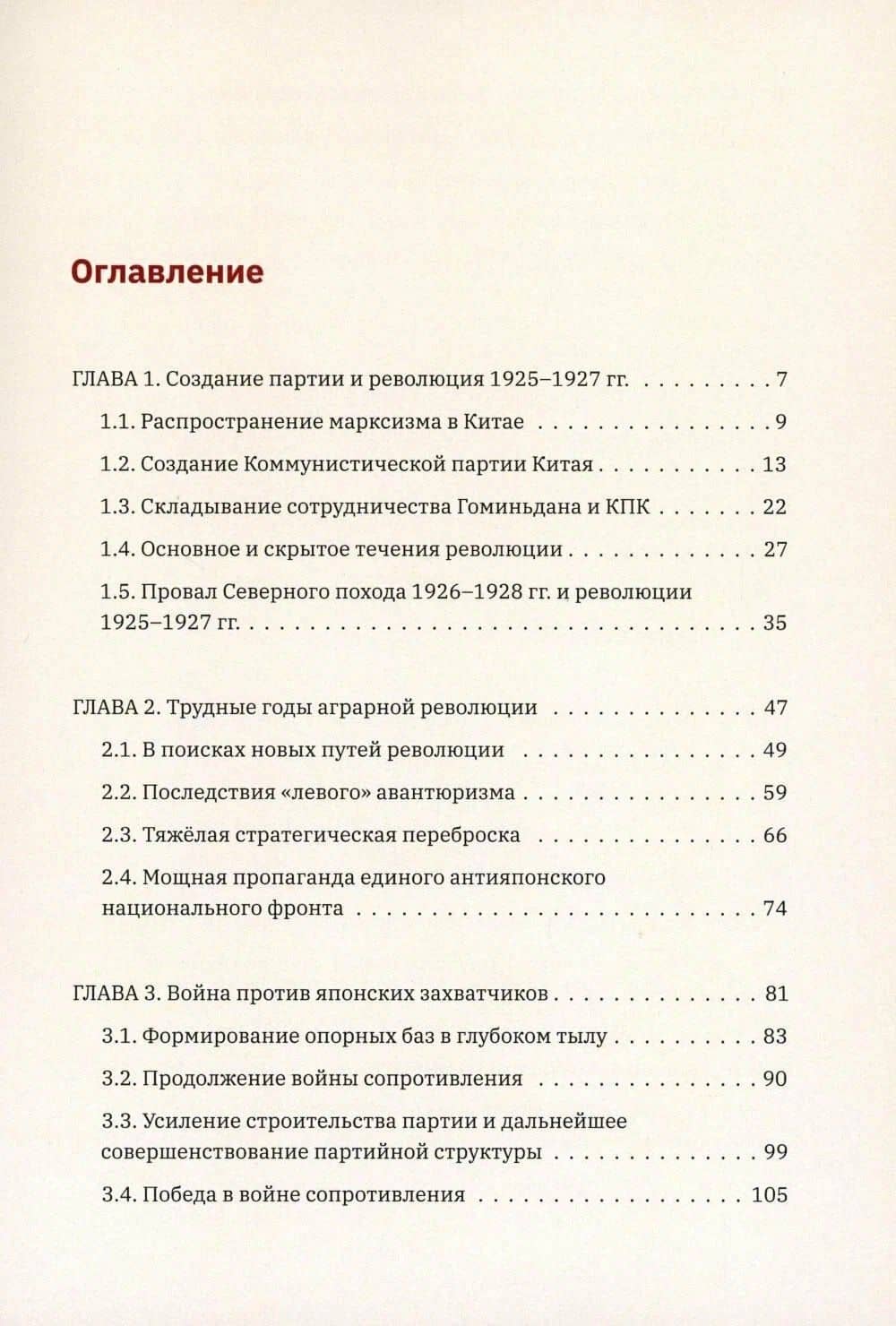 Столетие истории Коммунистической партии Китая — Ло Пинхань (2)