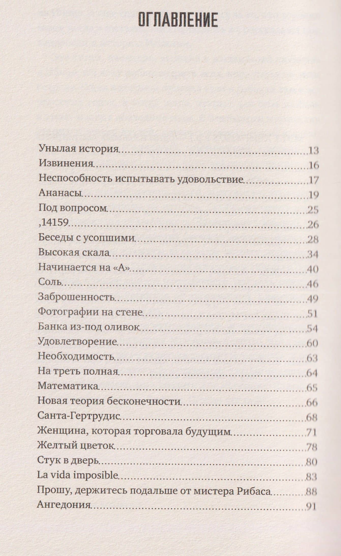 Такая невозможная жизнь — Мэтт Хейг (3)