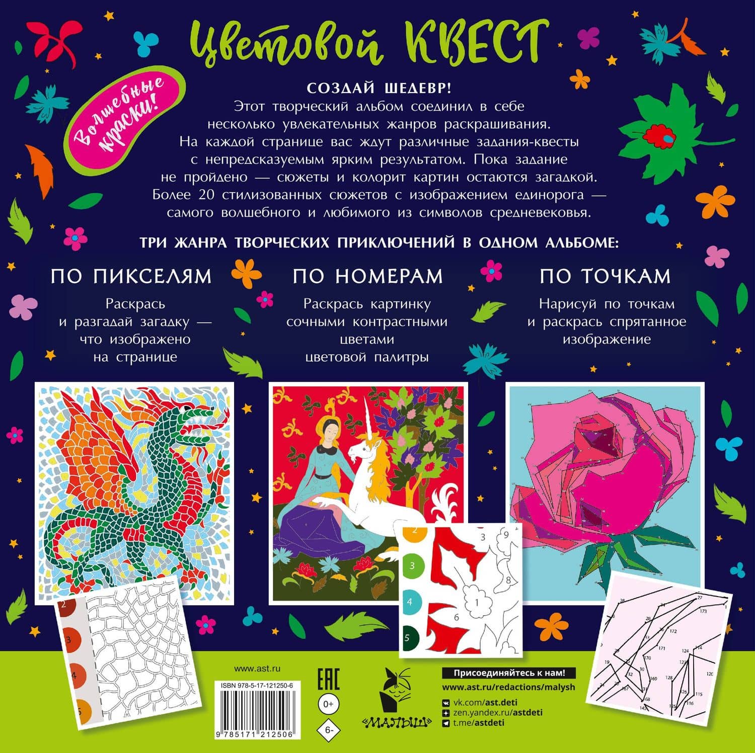 Единороги. Волшебный мир — Диана Геннадьевна Макарова (2)