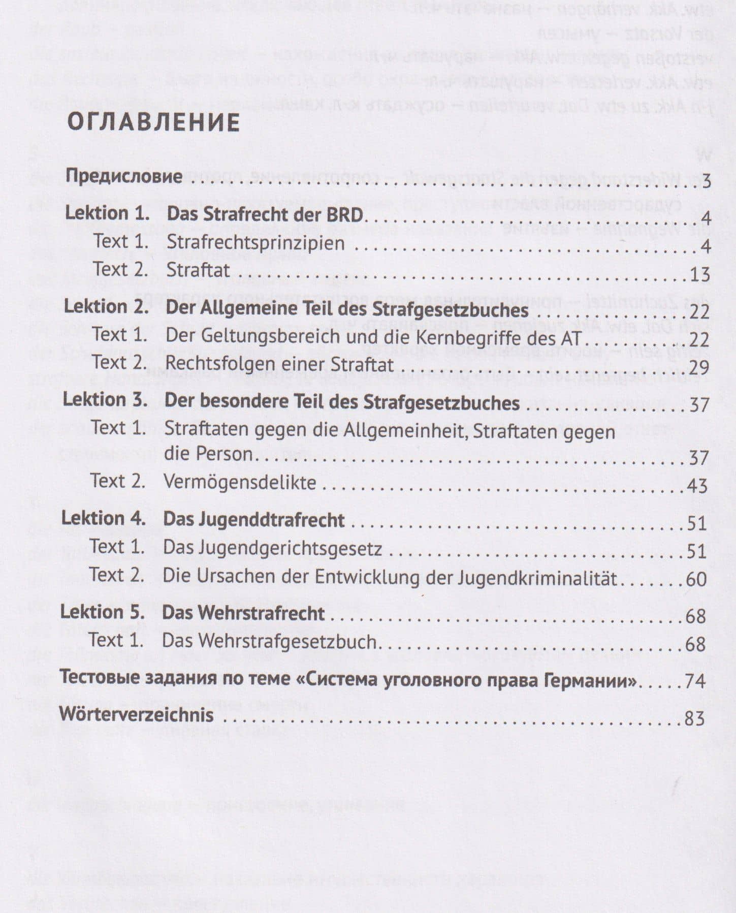 Уголовное право Германии. Das Strafrecht Deutschlands. Учебник — Елена Николаевна Шалова (3)