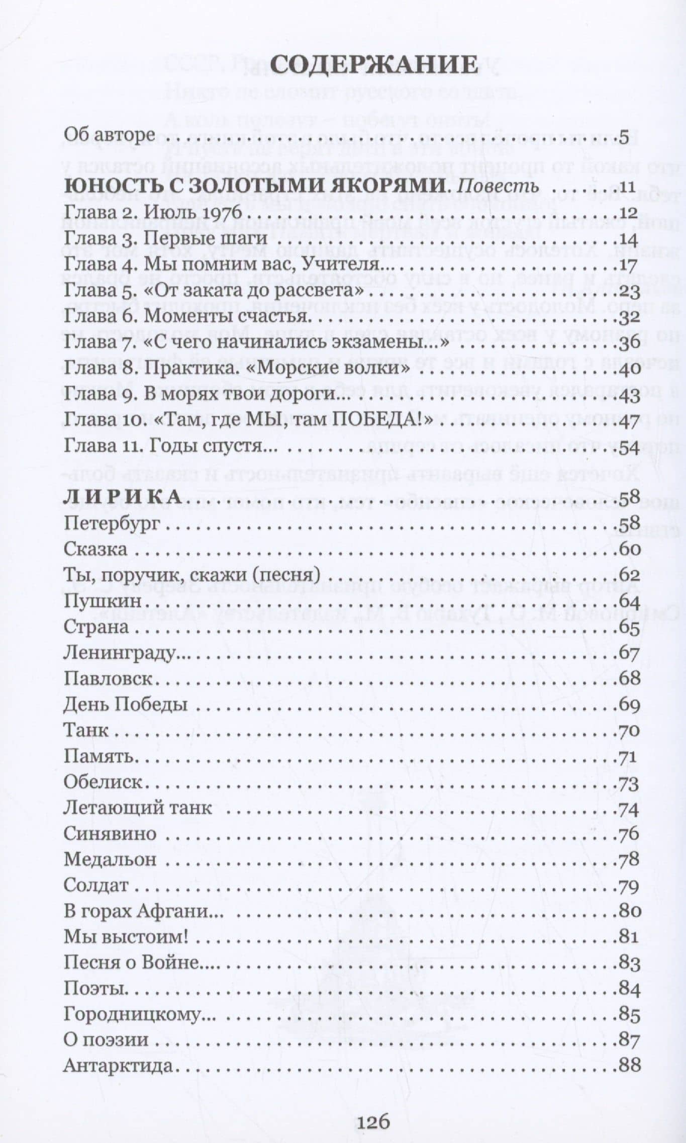 Юность с золотыми якорями: лирика, проза. — Петр Михайлович Алпатьев (3)