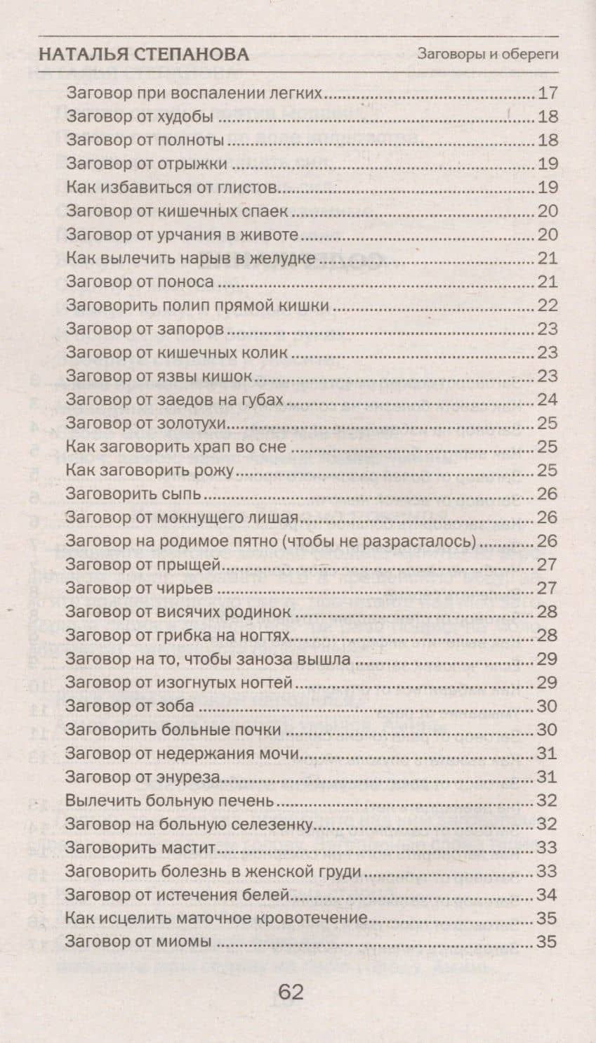 Магия для здоровья — Наталья Ивановна Степанова (3)