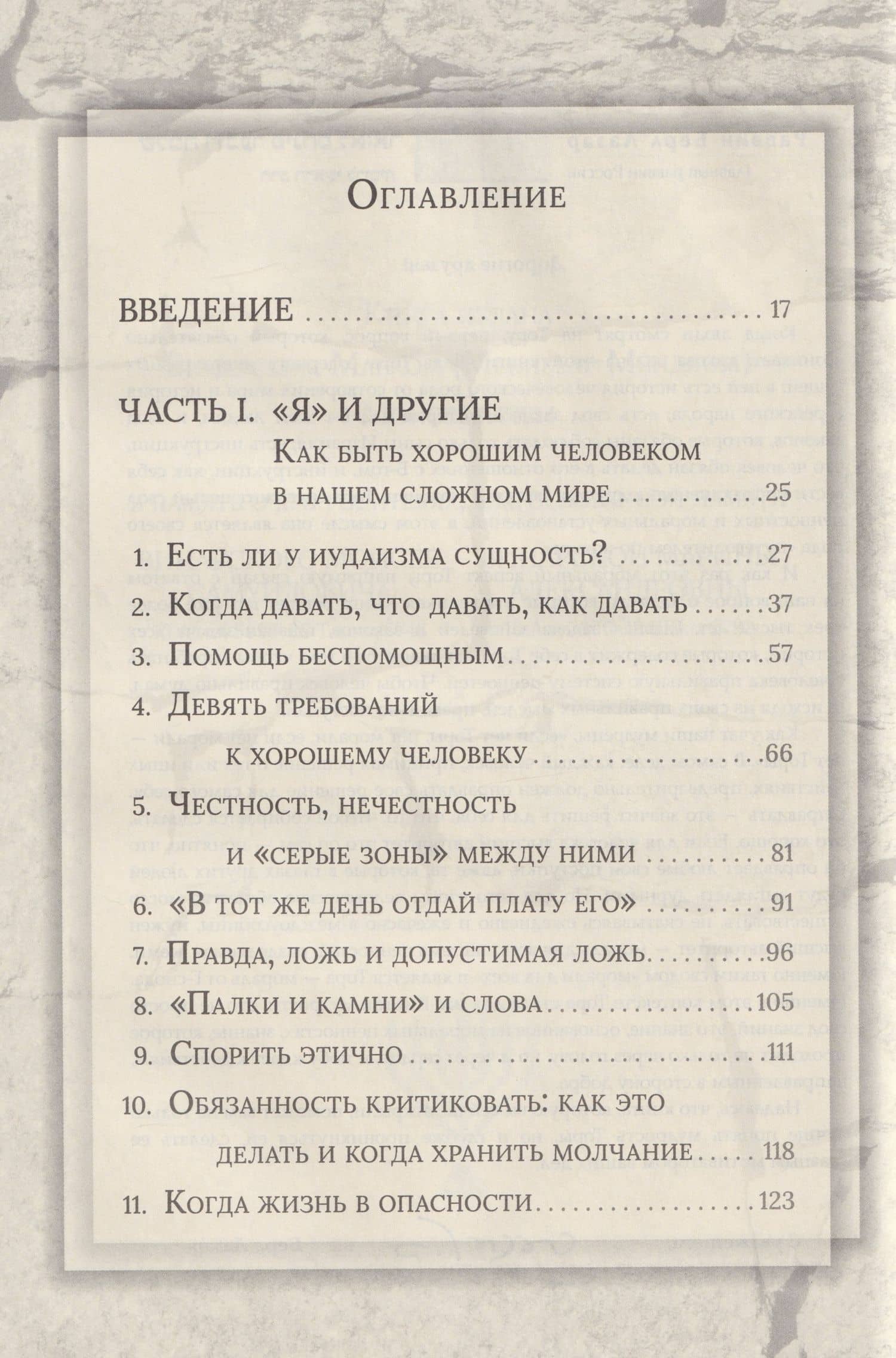 Еврейская мудрость: этические, духовные и исторические уроки по трудам великих мудрецов — Иосиф Телушкин (2)