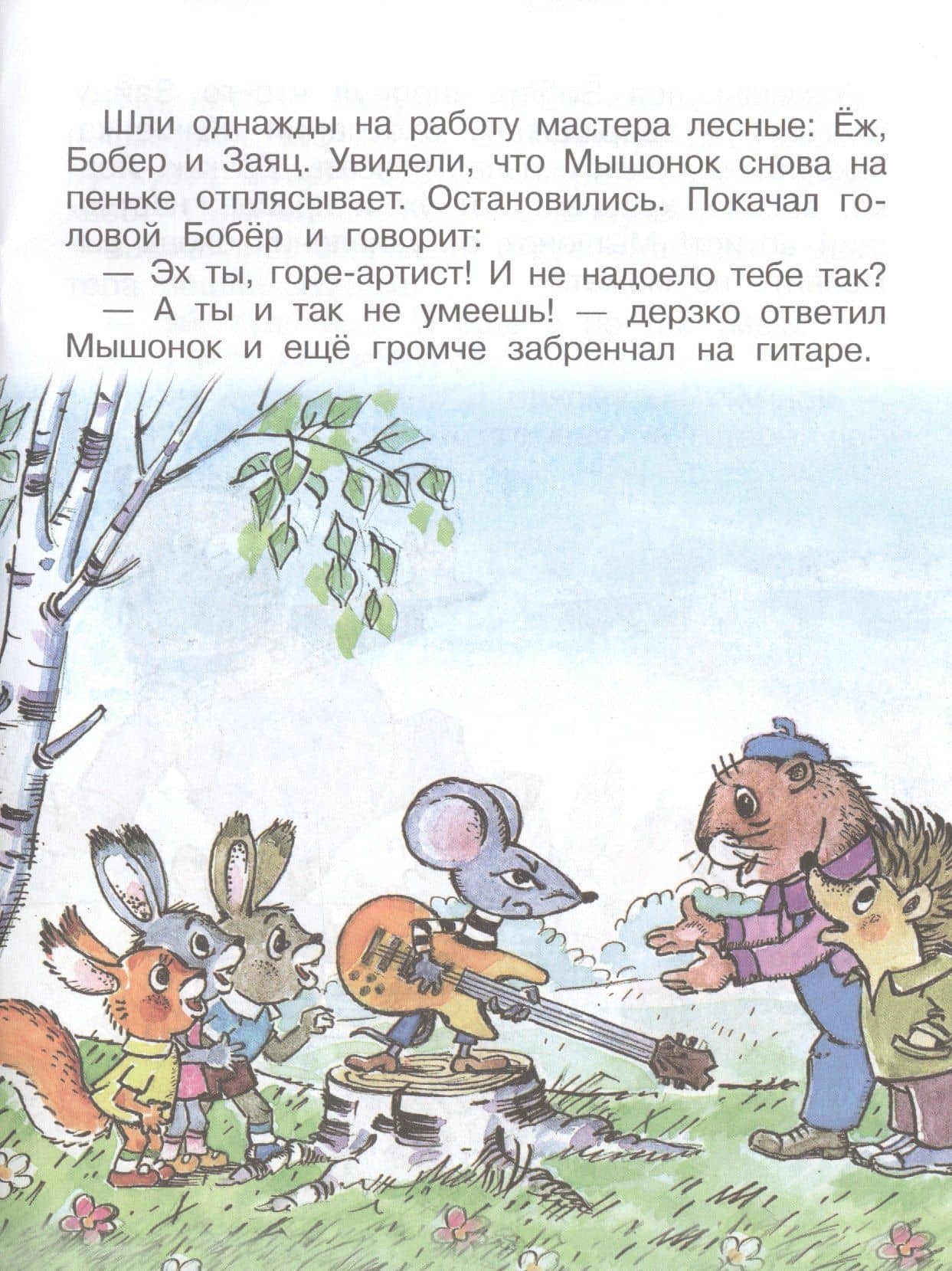 Песенка мышонка — Екатерина Георгиевна Карганова (3)