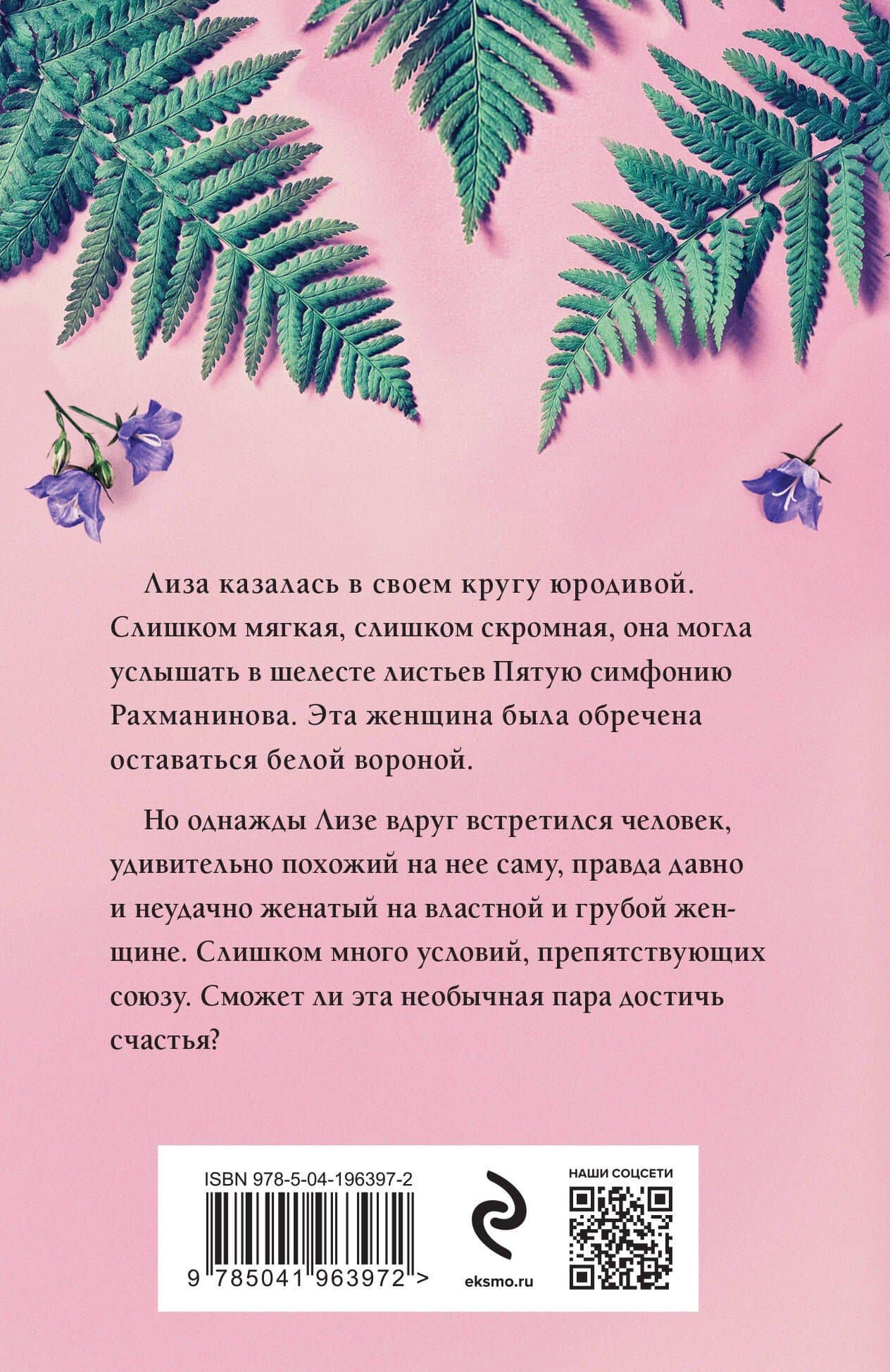 Благословение святого Патрика — Вера Александровна Колочкова (2)