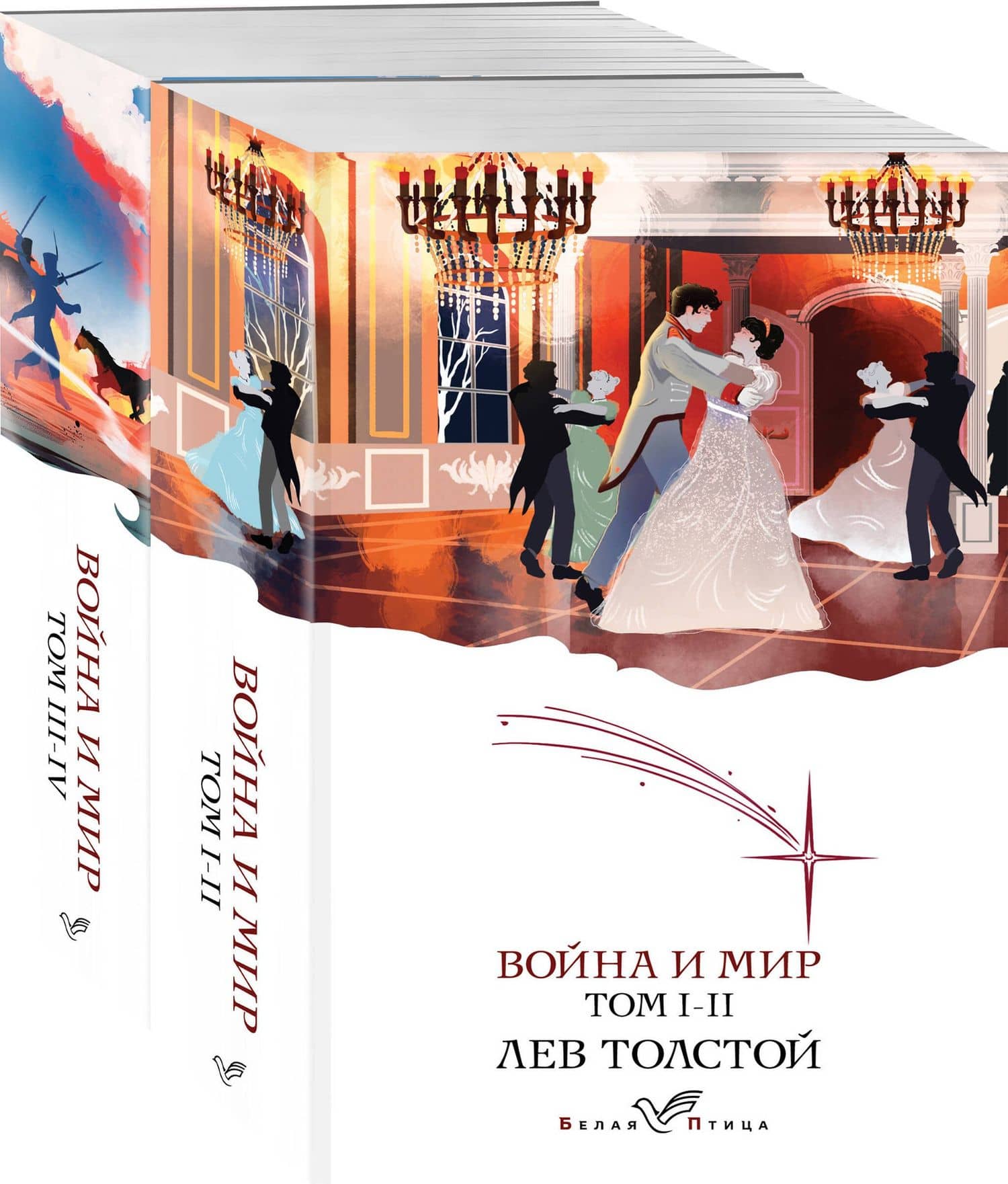 Война и мир (комплект из 2 книг) — Толстой Лев Николаевич