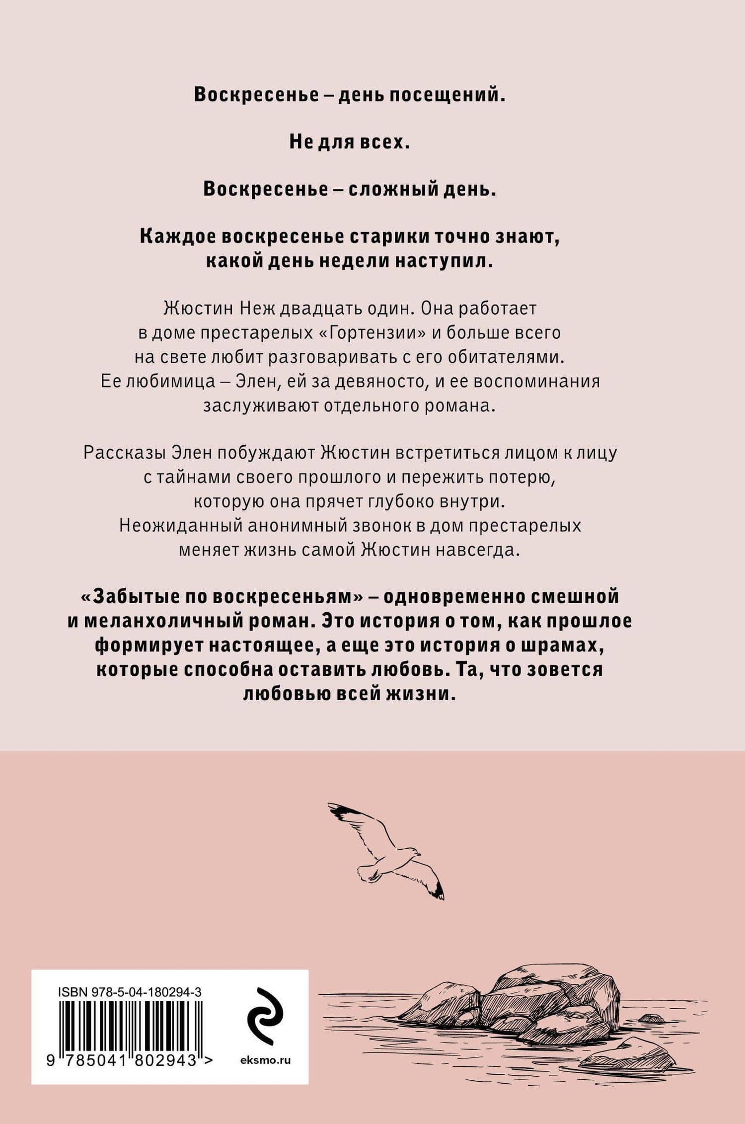 Забытые по воскресеньям — Валери Перрен (2)