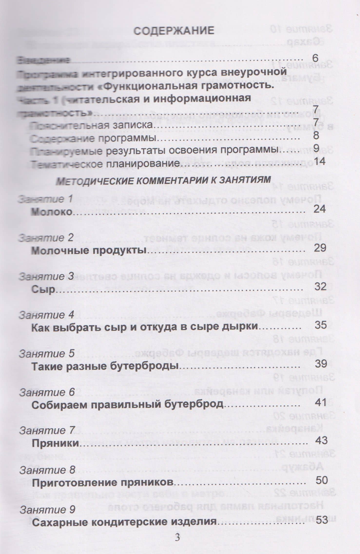 Функциональная грамотность. 6 класс. Программа внеурочной деятельности. Часть 1 — Мария Викторовна Буряк (2)