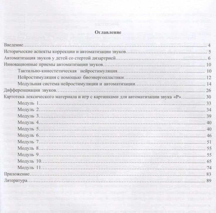 Автоматизация звуков с приемами нейростимуляции Автоматизация звука Р (м) Архипова — Елена Филипповна Архипова (2)