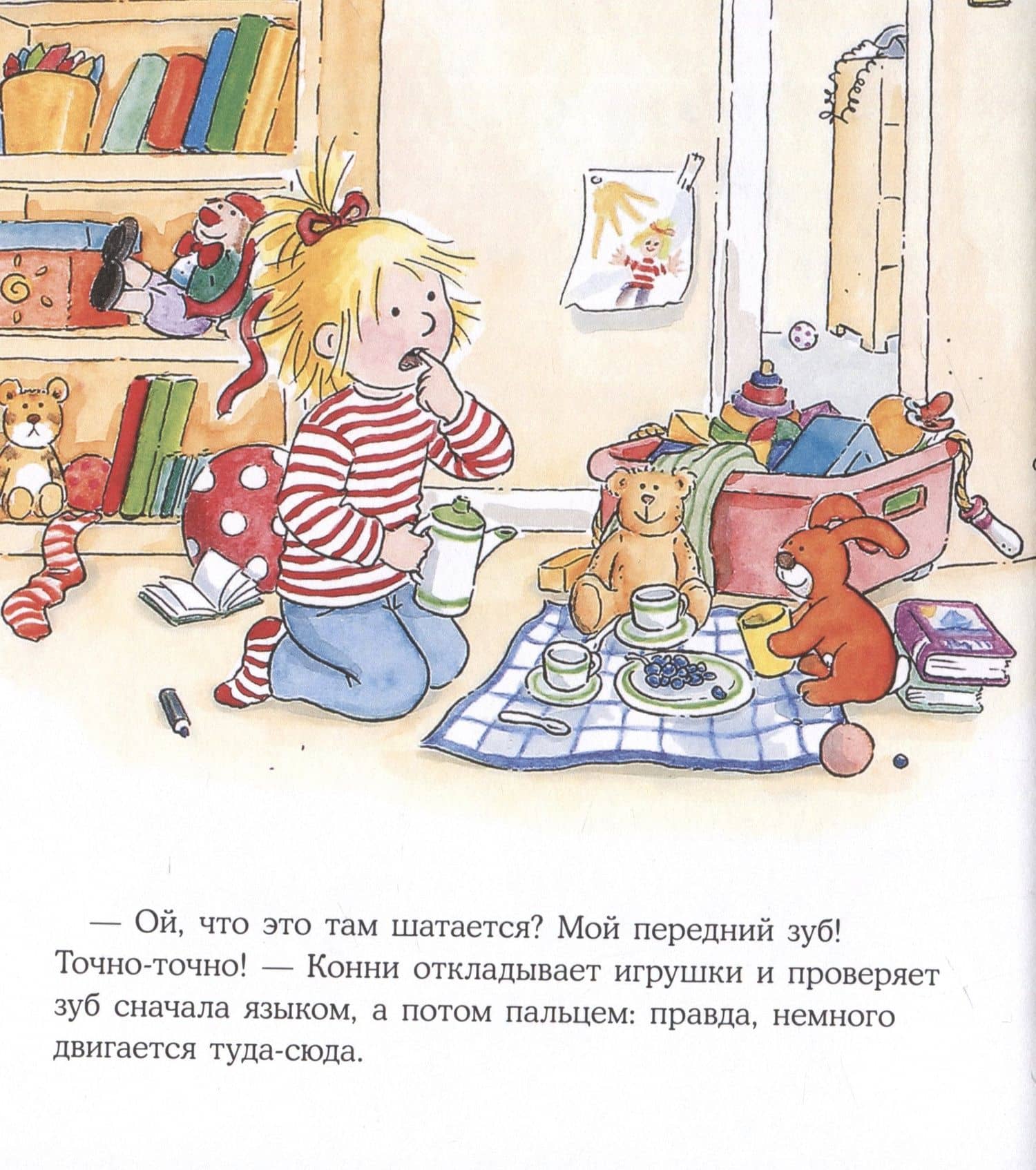 Конни и зубная фея — Лиана Шнайдер (3)