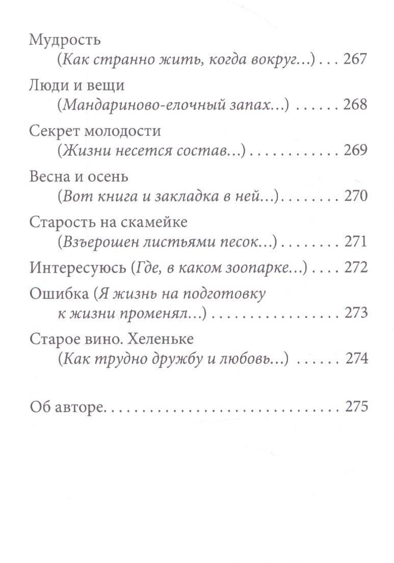 Философские рассказы для детей от шести до шестидесяти лет. Романтические истории. Опыт обычной жизни: поэтический сборник — Владимир Константинович Тарасов (3)