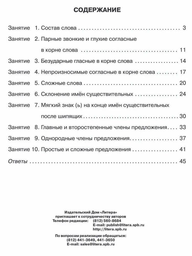 Русский язык 3 класс. Все темы школьной программы с объяснениями, тренировочными и проверочными заданиями — Ирина Михайловна Стронская (2)
