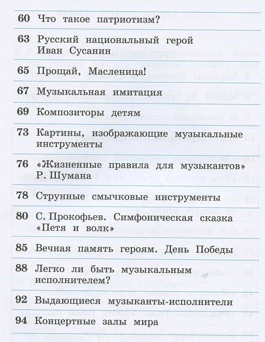 Музыка. 3 класс. Рабочая тетрадь — Виталий Владимирович Алеев (3)