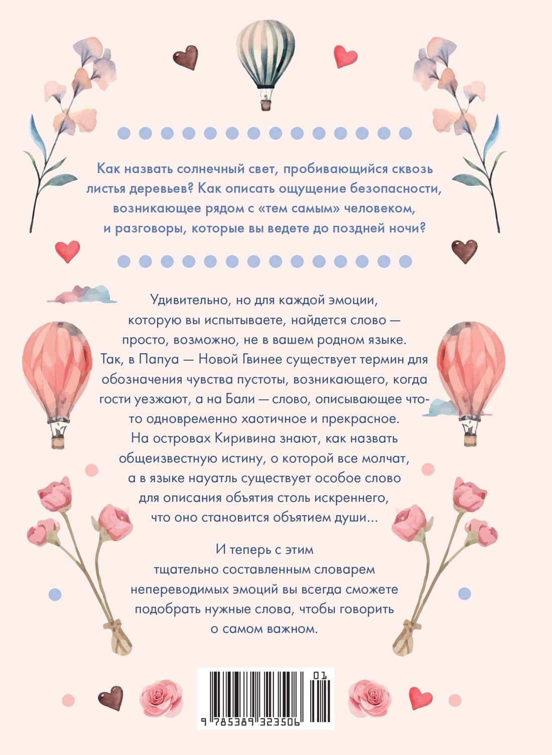 Маленькая книга непереводимых эмоций — Якопо Мелио (2)