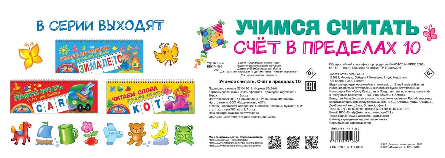 Учимся считать. Счёт в пределах 10 (2)