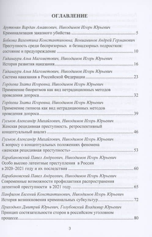 Актуальные проблемы юриспруденции: Сборник статей магистрантов юридического факультета РГСУ (2)