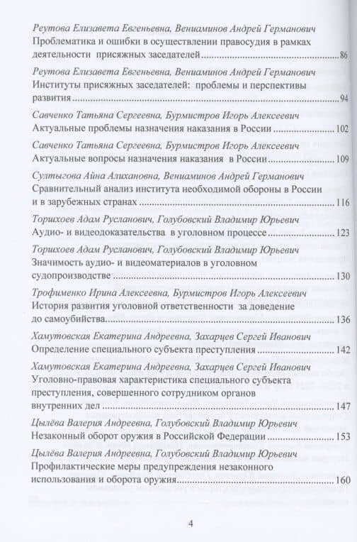 Актуальные проблемы юриспруденции: Сборник статей магистрантов юридического факультета РГСУ (3)
