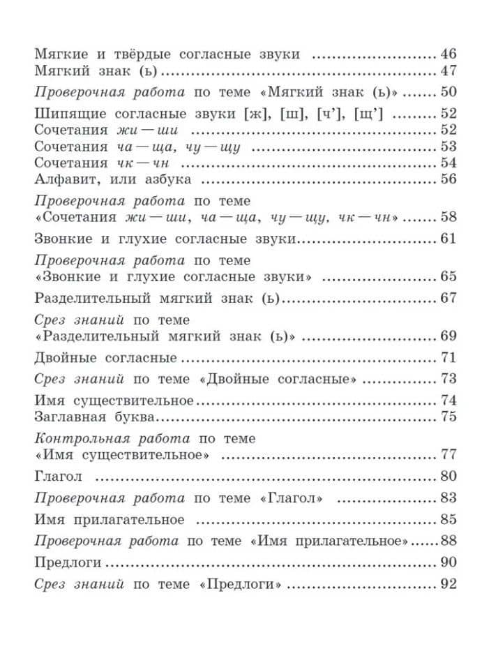 Текущий и тематический экспресс-контроль по русскому языку: рабочая тетрадь для 2 класса общеобразовательных организаций — Светлана Свиридовна Кольцова (3)
