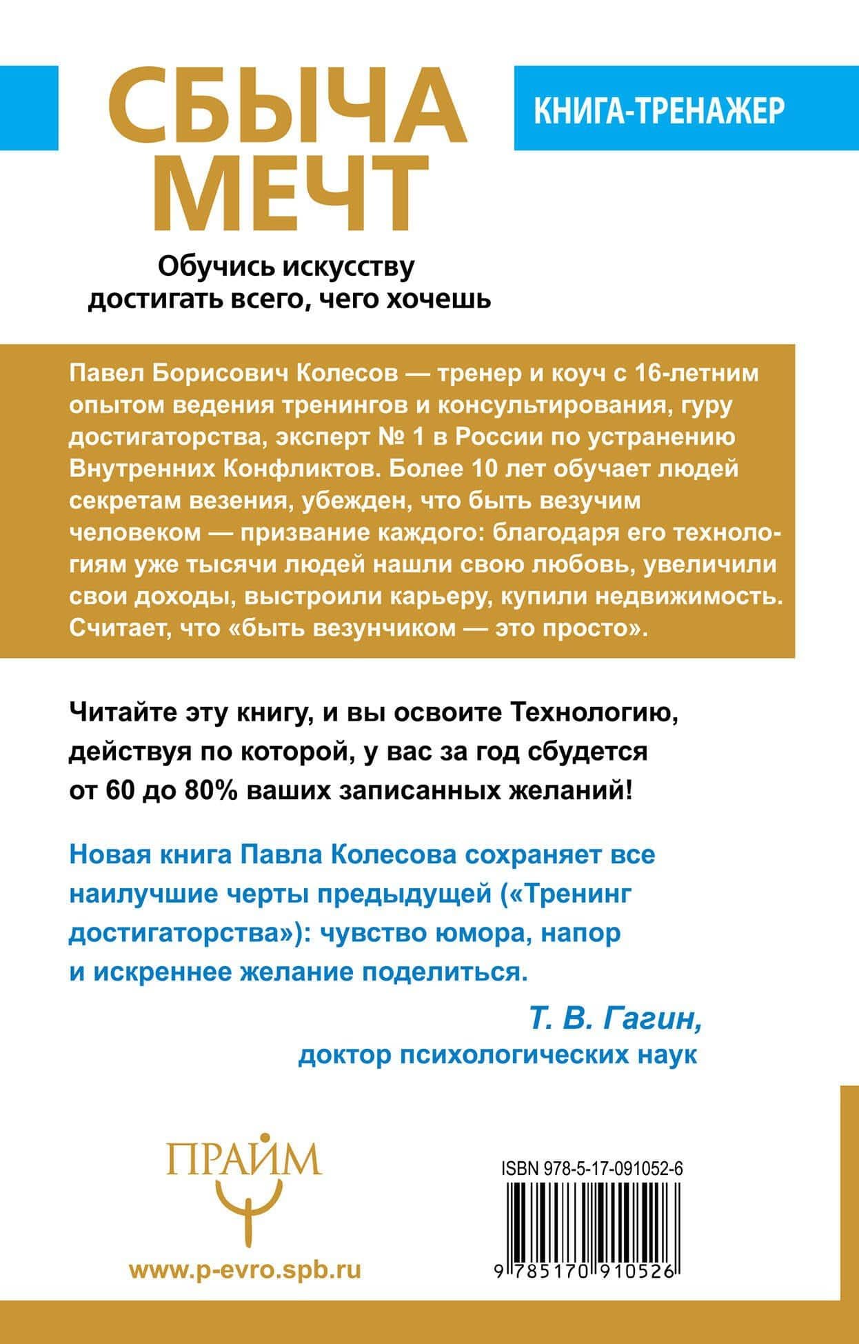 СБЫЧА МЕЧТ. Обучись искусству достигать всего, чего хочешь. Тренинг на 5000 долларов за 3 часа! — Павел Борисович Колесов (2)